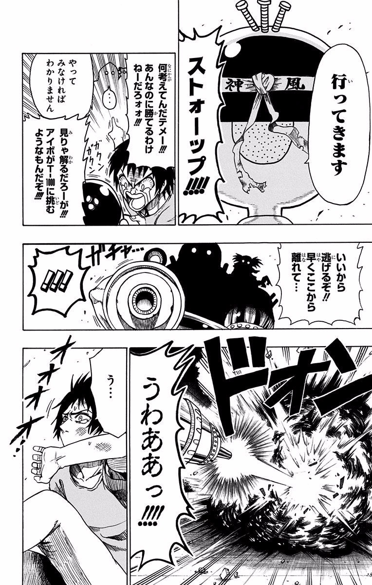 青春兵器ナンバーワン 第34.5話 - Trang 30