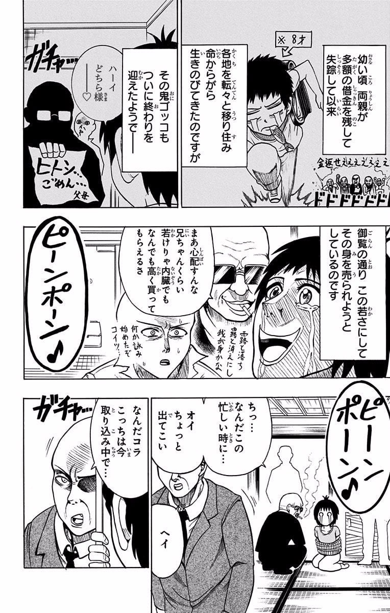 青春兵器ナンバーワン 第34.5話 - Trang 4