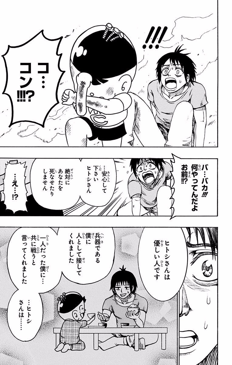 青春兵器ナンバーワン 第34.5話 - Trang 31
