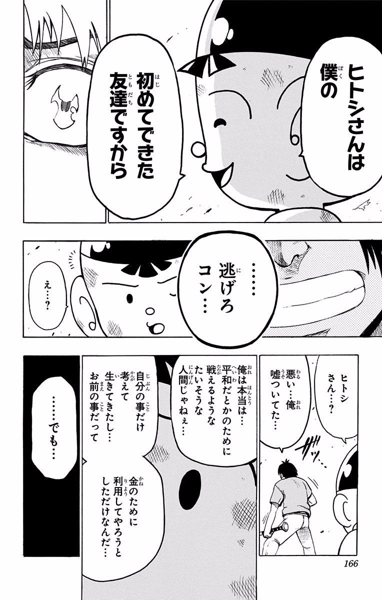 青春兵器ナンバーワン 第34.5話 - Trang 32