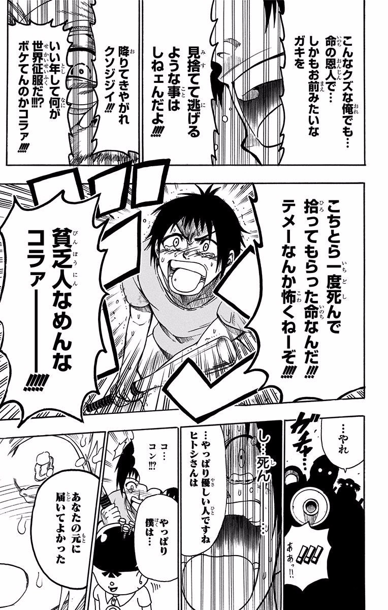 青春兵器ナンバーワン 第34.5話 - Trang 33
