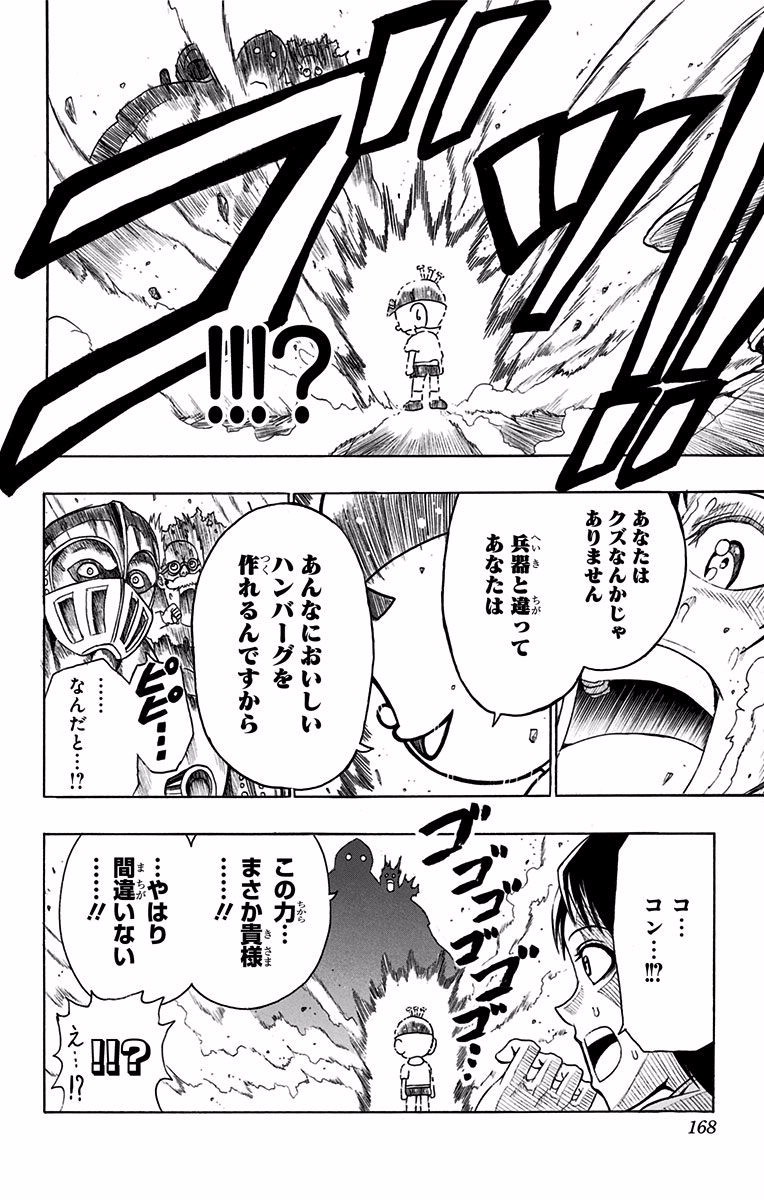 青春兵器ナンバーワン 第34.5話 - Trang 34