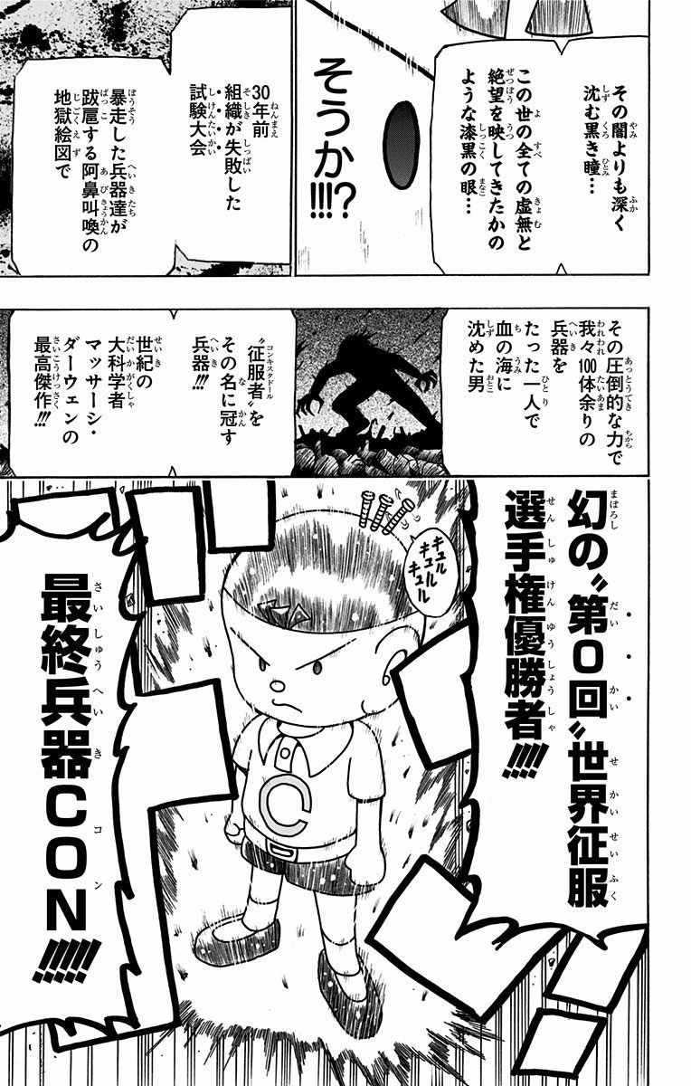 青春兵器ナンバーワン 第34.5話 - Trang 35