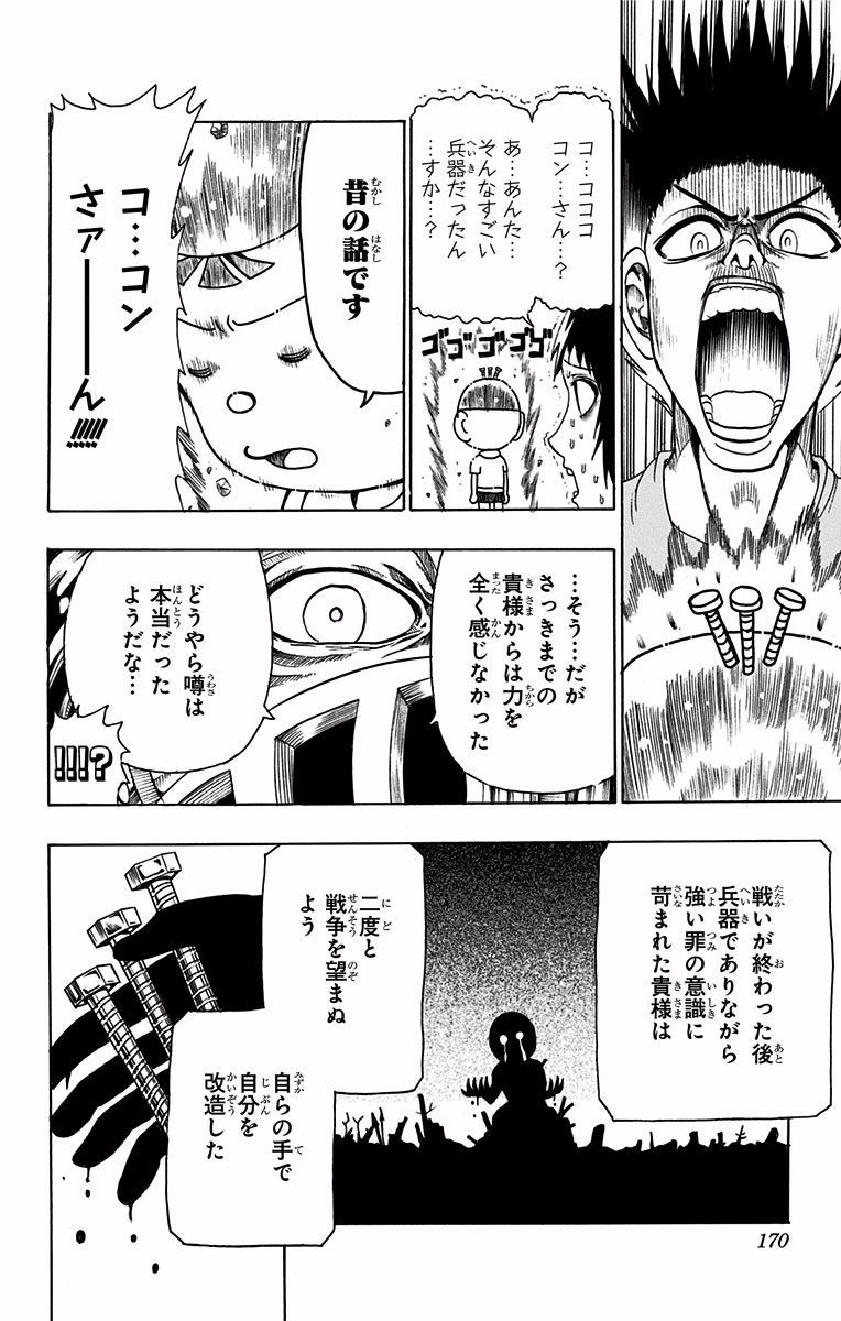 青春兵器ナンバーワン 第34.5話 - Trang 36