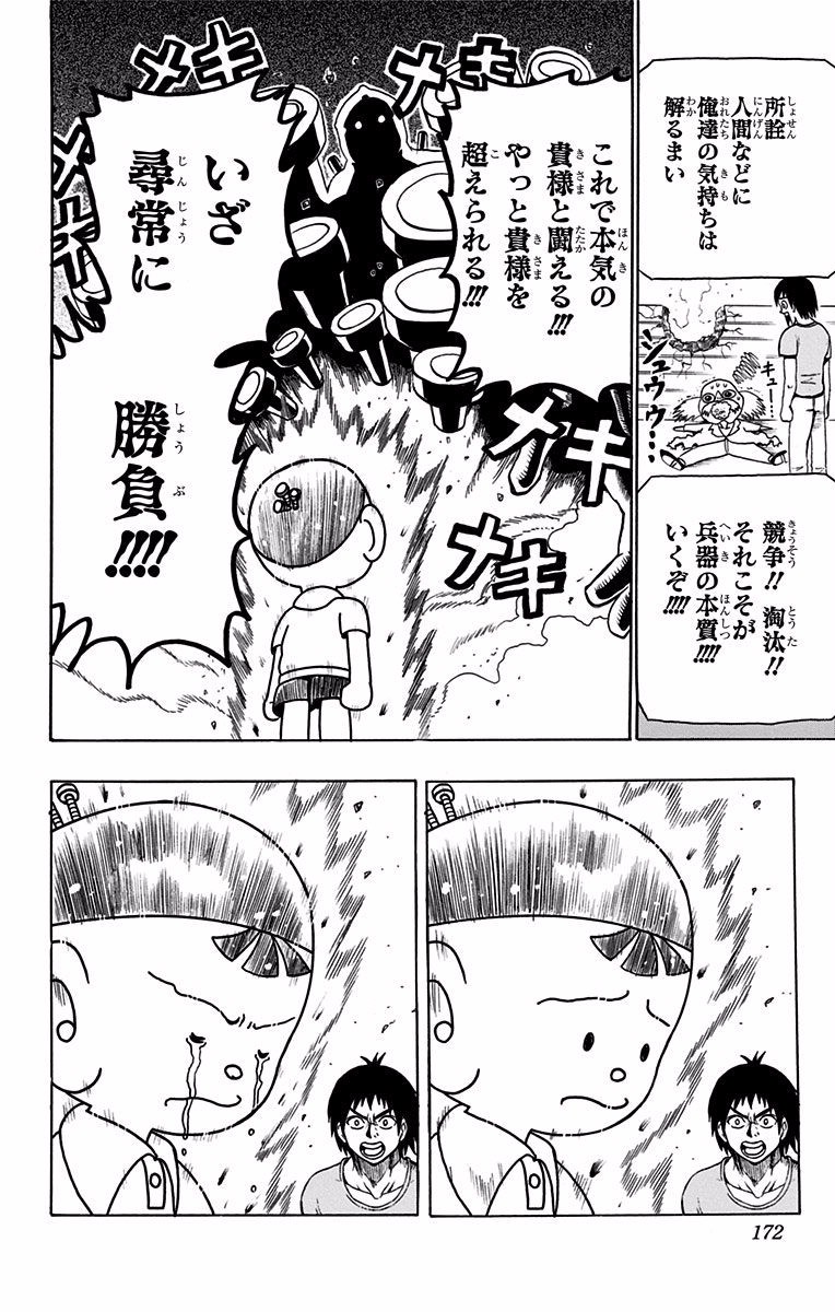 青春兵器ナンバーワン 第34.5話 - Trang 38