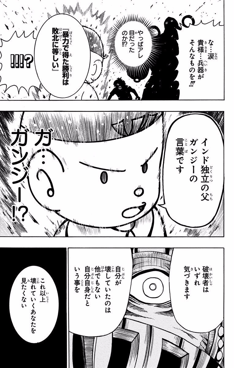 青春兵器ナンバーワン 第34.5話 - Trang 39