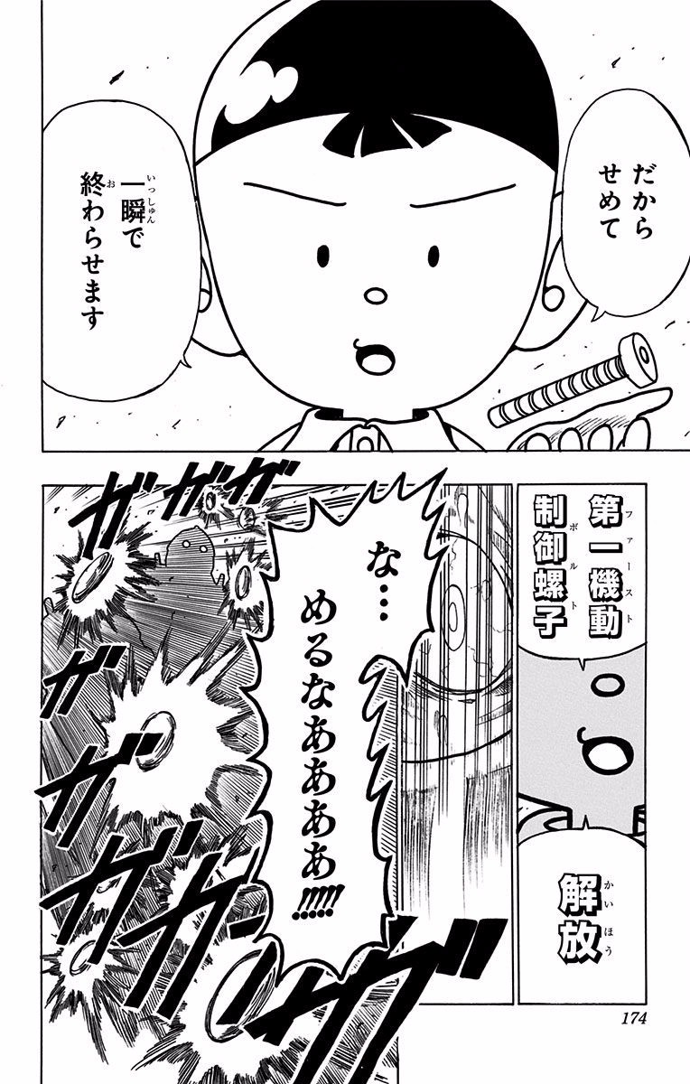 青春兵器ナンバーワン 第34.5話 - Trang 40