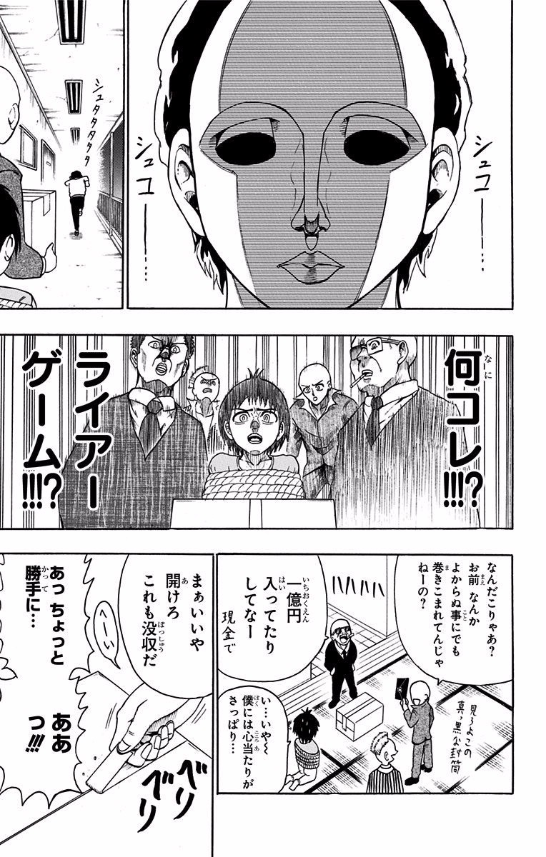 青春兵器ナンバーワン 第34.5話 - Trang 5