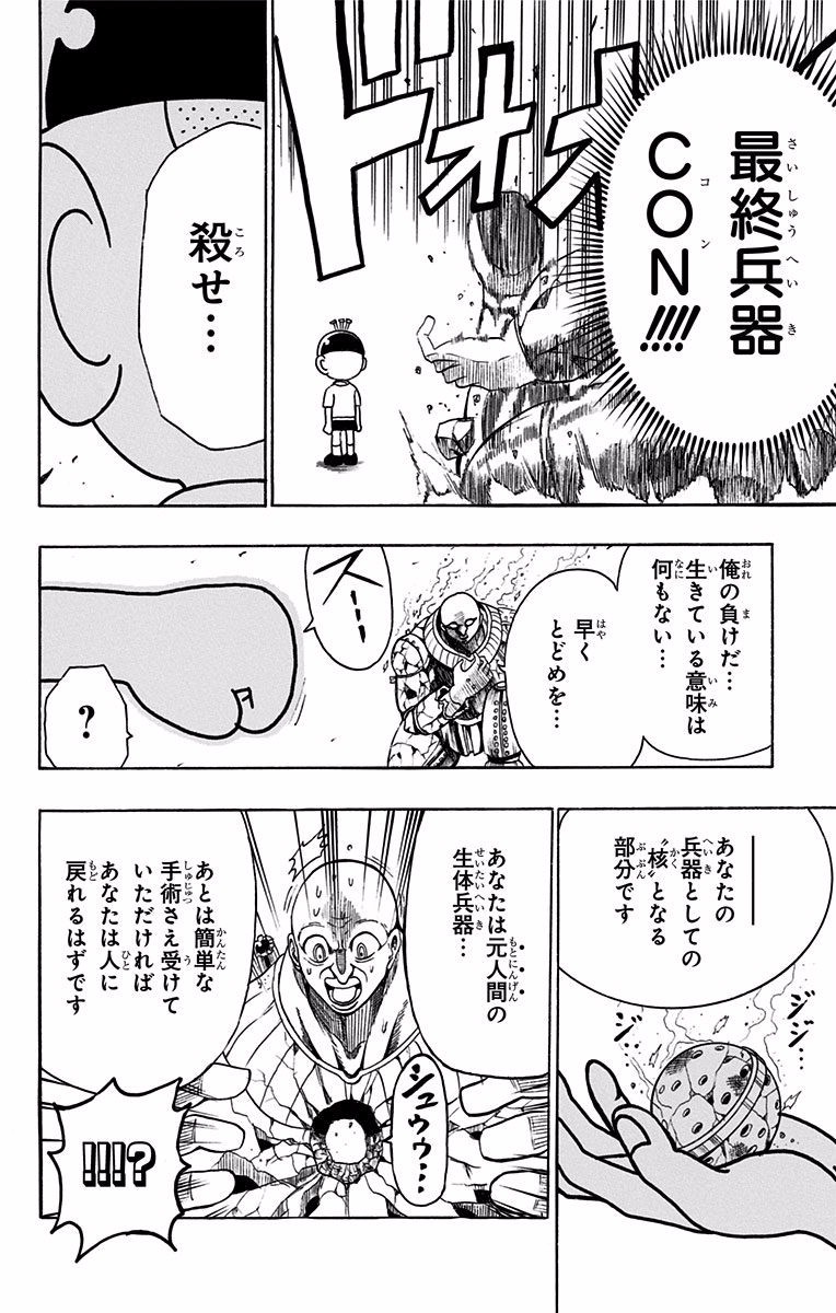 青春兵器ナンバーワン 第34.5話 - Trang 44