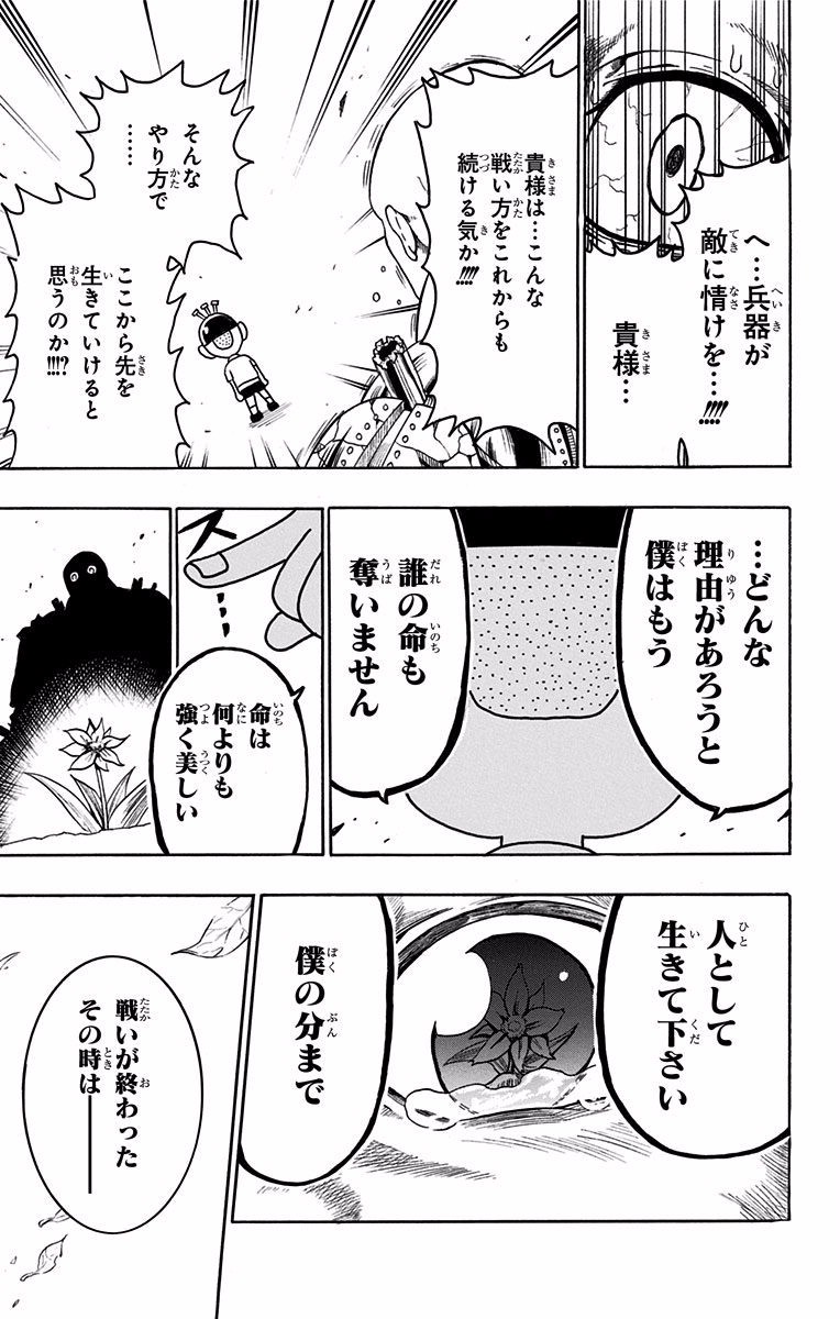 青春兵器ナンバーワン 第34.5話 - Trang 45