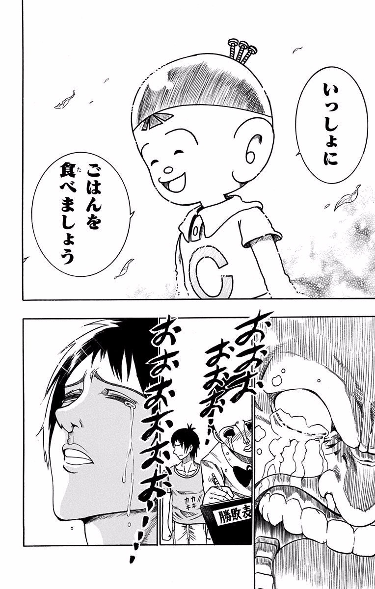 青春兵器ナンバーワン 第34.5話 - Trang 46
