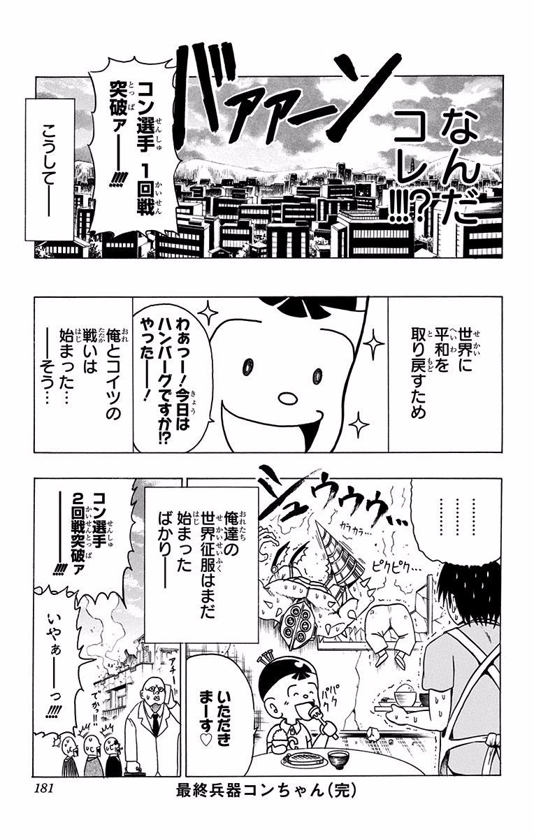 青春兵器ナンバーワン 第34.5話 - Trang 47