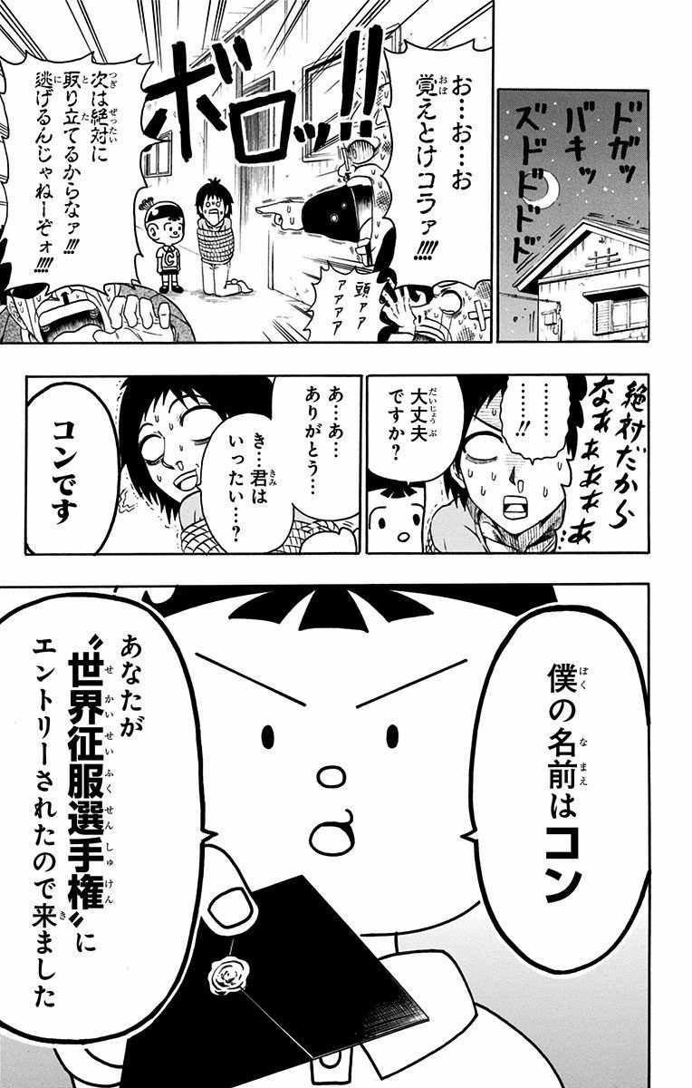 青春兵器ナンバーワン 第34.5話 - Trang 9