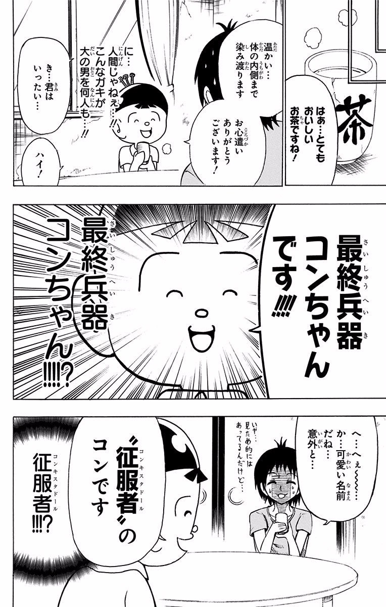 青春兵器ナンバーワン 第34.5話 - Trang 10