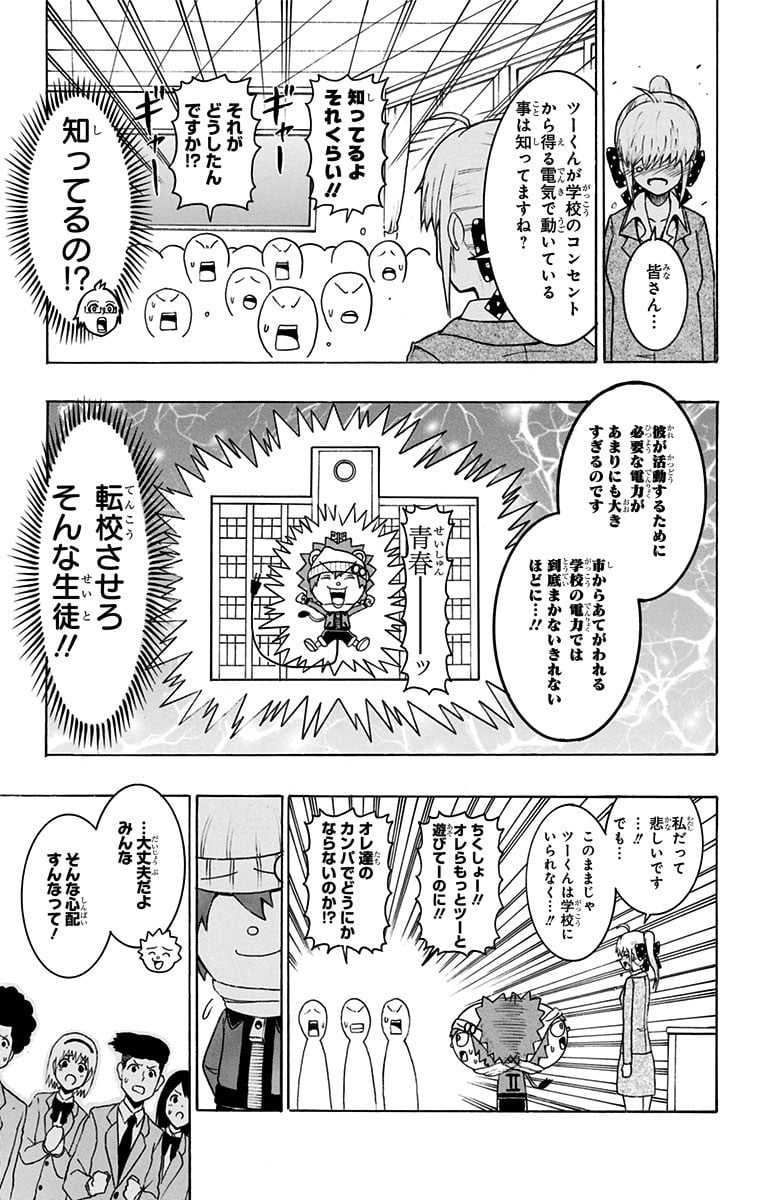 青春兵器ナンバーワン - 第35話 - Page 3