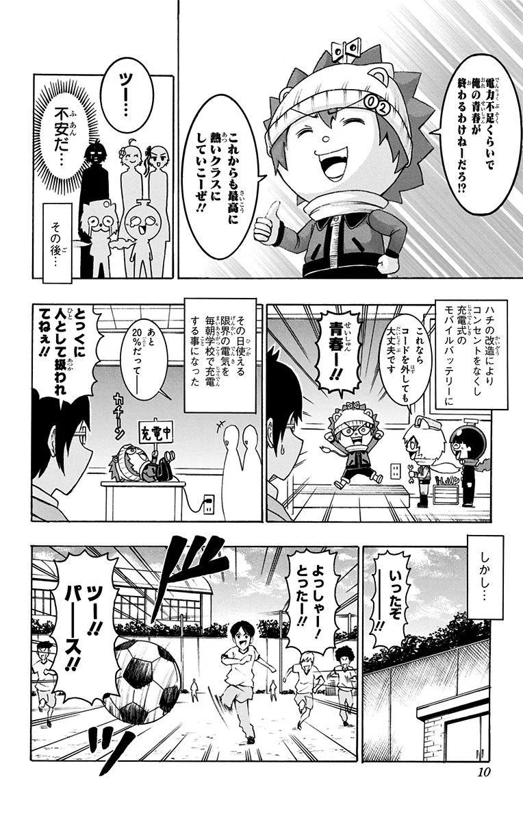 青春兵器ナンバーワン - 第35話 - Page 4