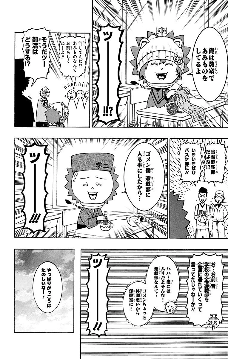 青春兵器ナンバーワン - 第35話 - Page 6