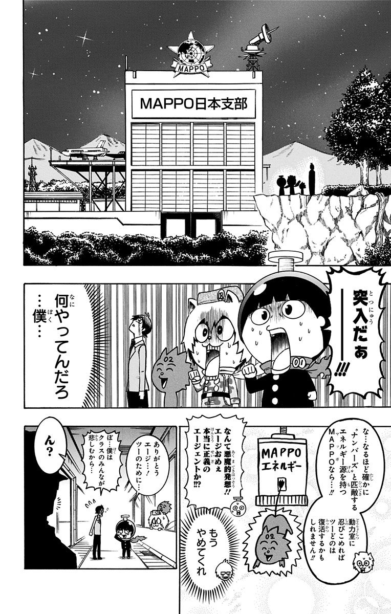 青春兵器ナンバーワン - 第35話 - Page 8