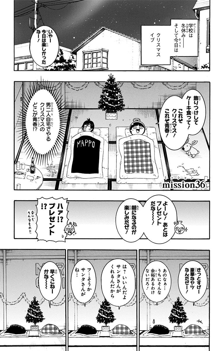 青春兵器ナンバーワン - 第36話 - Page 1