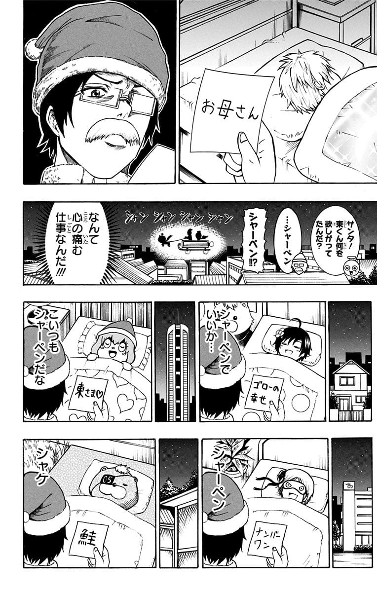 青春兵器ナンバーワン - 第36話 - Page 12