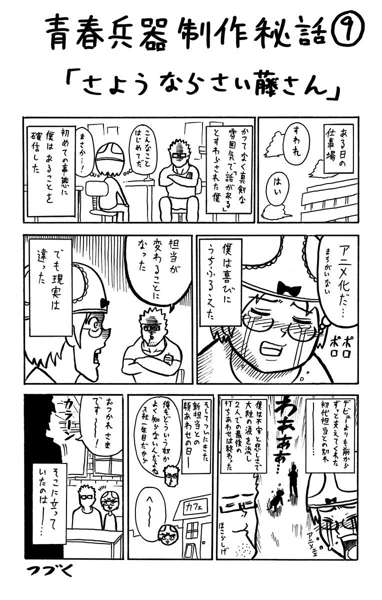 青春兵器ナンバーワン - 第36話 - Page 16