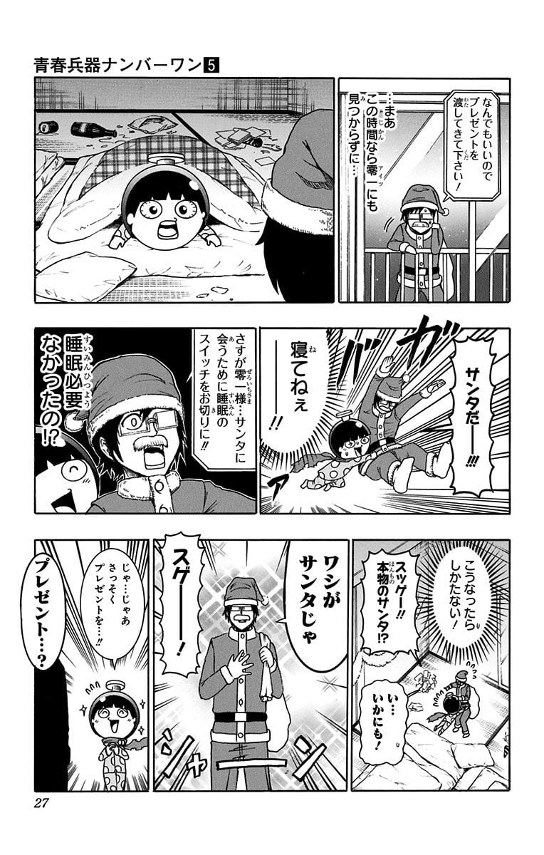 青春兵器ナンバーワン - 第36話 - Page 5