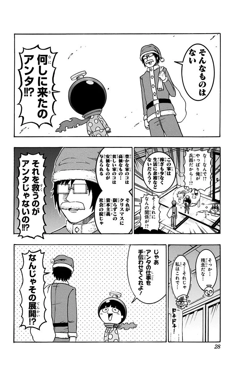 青春兵器ナンバーワン - 第36話 - Page 6