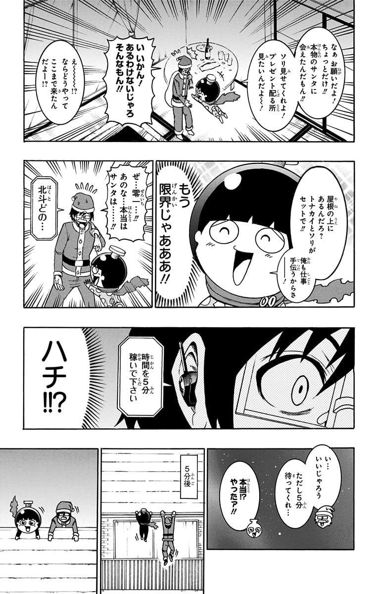 青春兵器ナンバーワン - 第36話 - Page 7