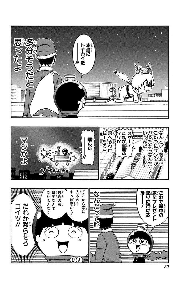 青春兵器ナンバーワン - 第36話 - Page 8