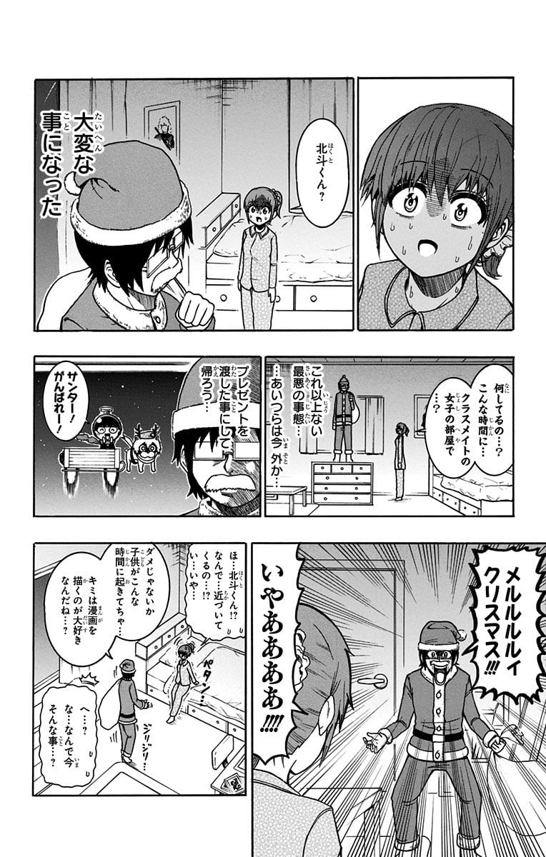 青春兵器ナンバーワン - 第36話 - Page 10