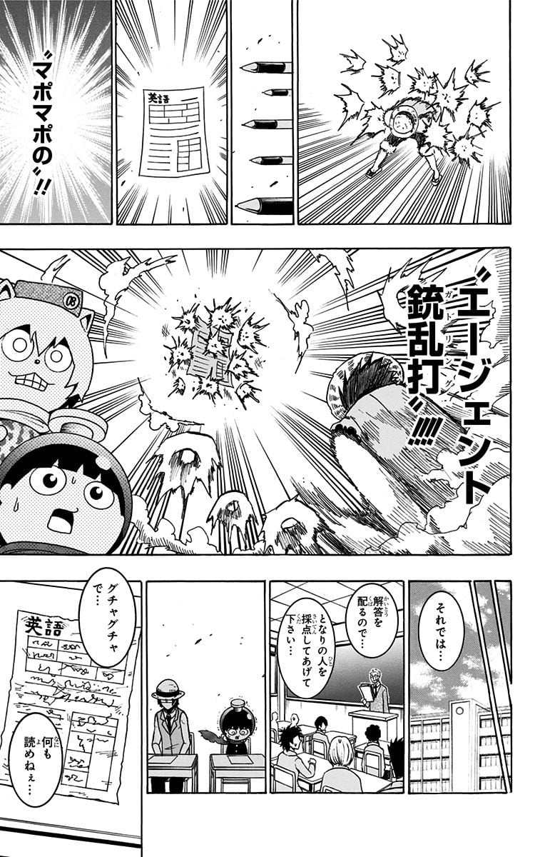 青春兵器ナンバーワン - 第37話 - Page 13