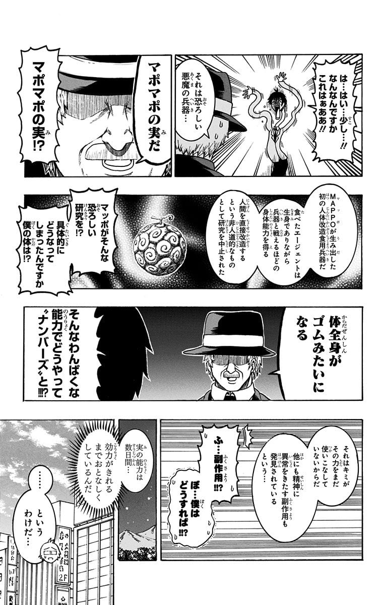 青春兵器ナンバーワン - 第37話 - Page 3