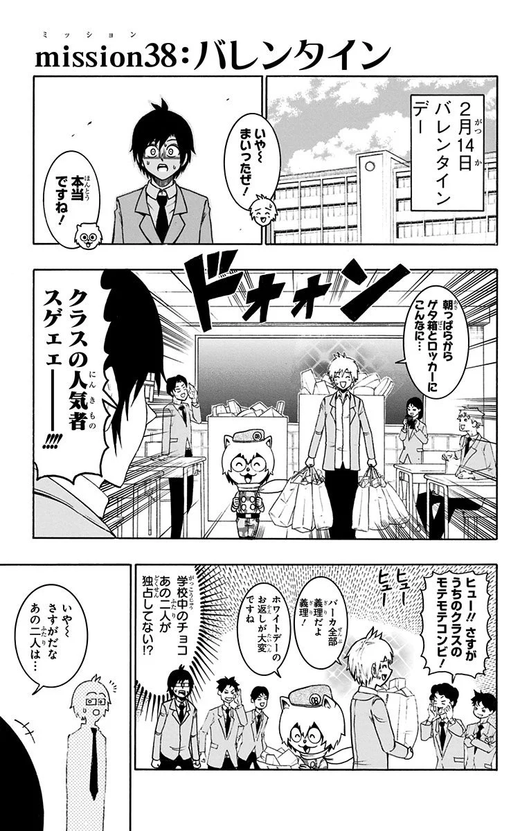 青春兵器ナンバーワン - 第38話 - Page 1