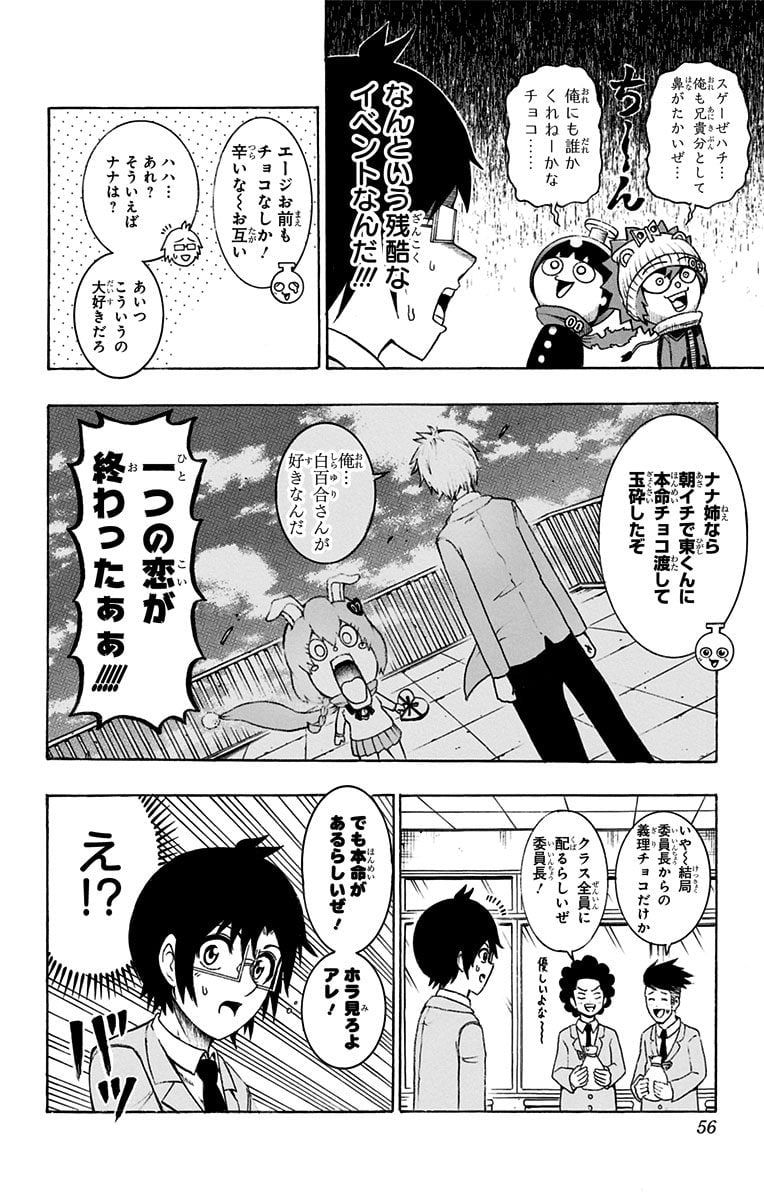 青春兵器ナンバーワン - 第38話 - Page 2