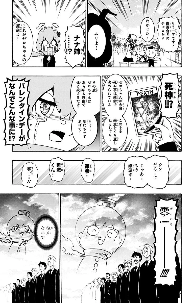 青春兵器ナンバーワン - 第38話 - Page 11