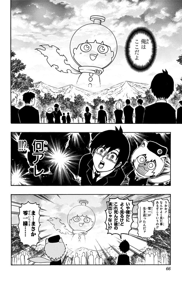 青春兵器ナンバーワン - 第38話 - Page 12