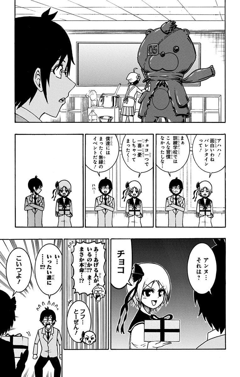 青春兵器ナンバーワン - 第38話 - Page 3