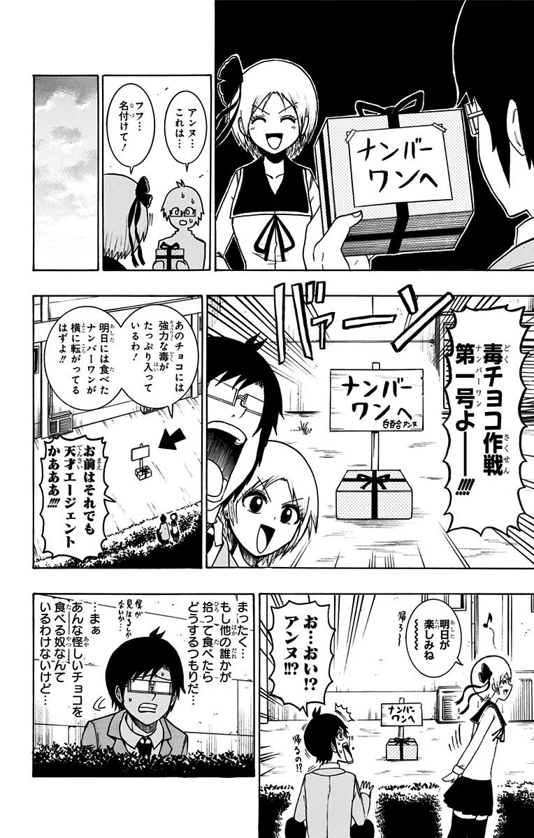 青春兵器ナンバーワン - 第38話 - Page 4