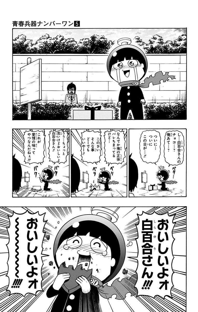 青春兵器ナンバーワン - 第38話 - Page 5