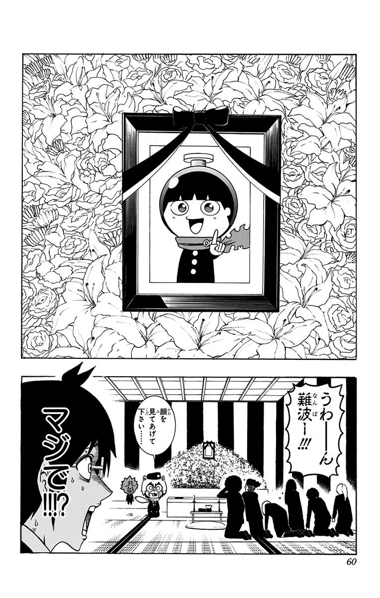 青春兵器ナンバーワン - 第38話 - Page 6