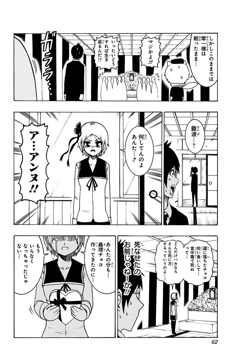 青春兵器ナンバーワン - 第38話 - Page 8