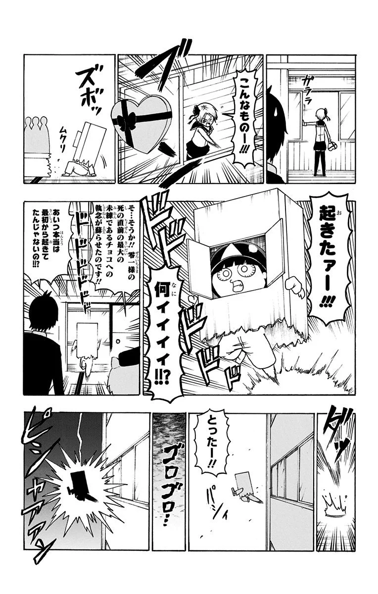 青春兵器ナンバーワン - 第38話 - Page 9