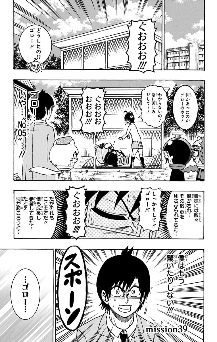 青春兵器ナンバーワン - 第39話 - Page 1