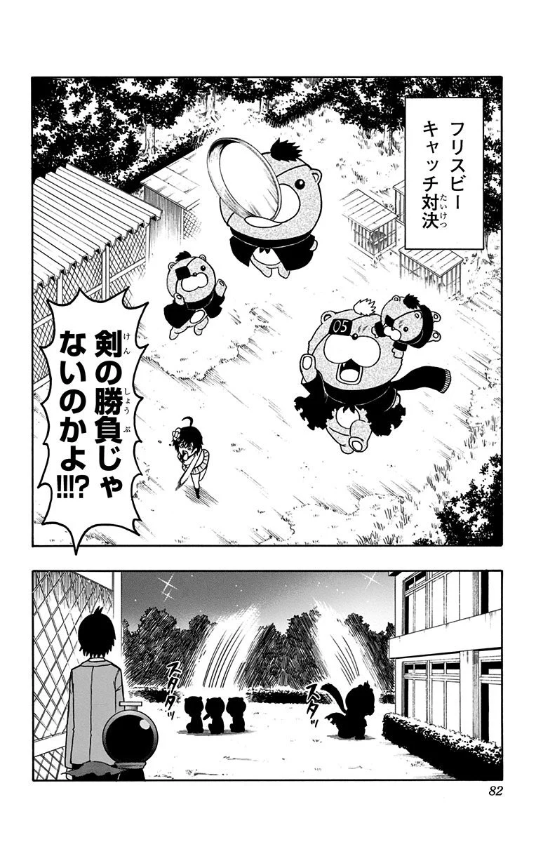 青春兵器ナンバーワン - 第39話 - Page 12