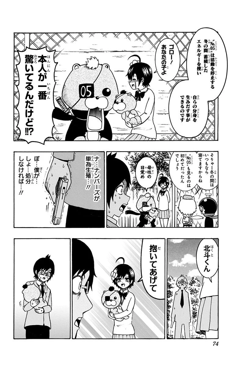 青春兵器ナンバーワン - 第39話 - Page 4