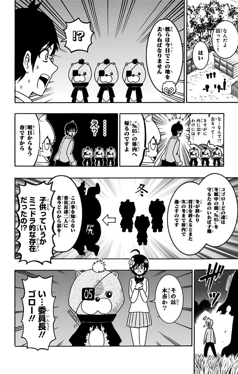 青春兵器ナンバーワン - 第39話 - Page 10