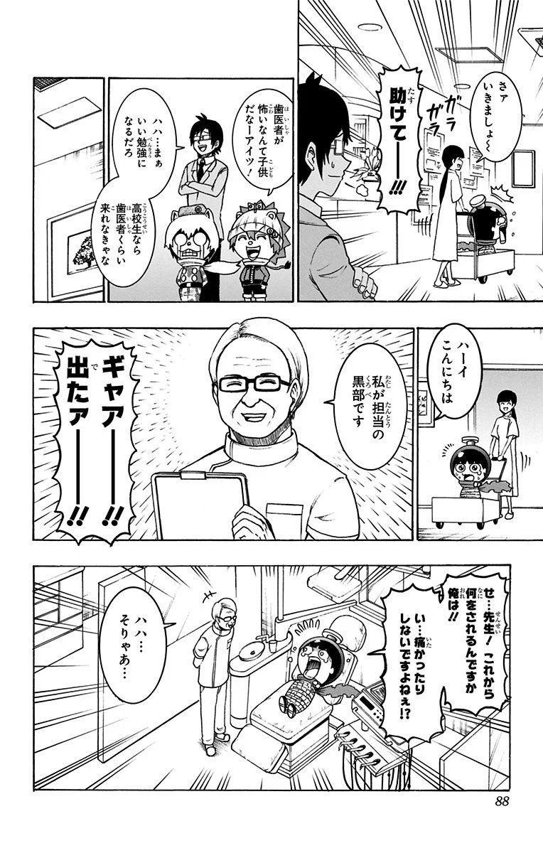 青春兵器ナンバーワン - 第40話 - Page 2