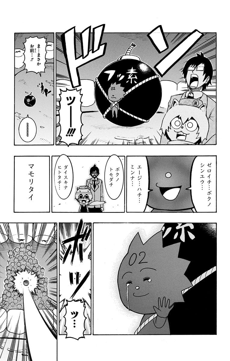 青春兵器ナンバーワン - 第40話 - Page 13