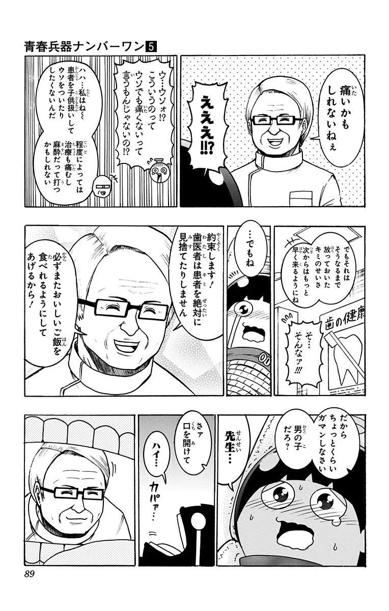 青春兵器ナンバーワン - 第40話 - Page 3