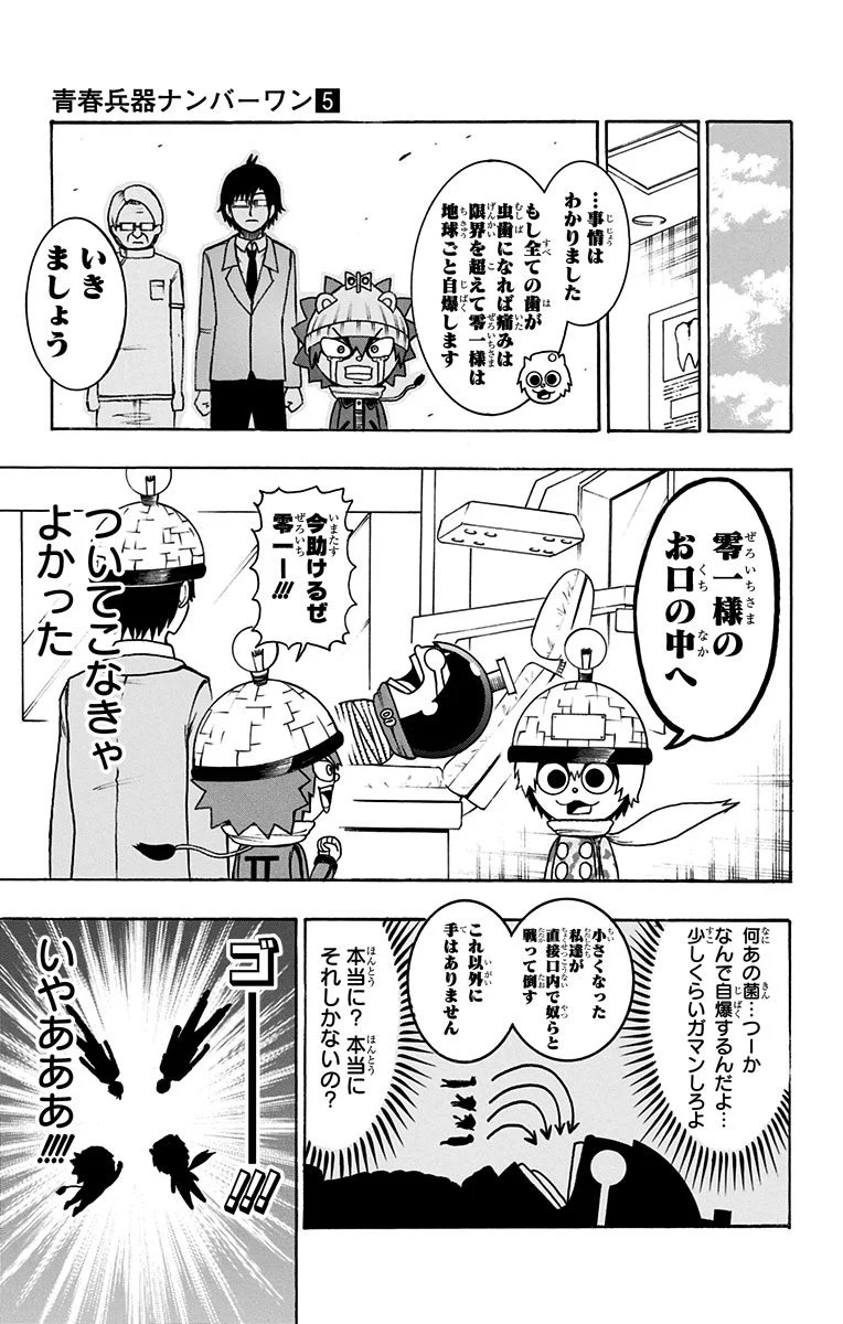 青春兵器ナンバーワン - 第40話 - Page 5